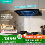 华帝（VATTI）【小飞碟金榜推荐】国家补贴顶吸抽油烟机【官方推荐搭308D灶套装】欧式变频26风量吸力自清洁 S36
