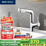 恒洁（HEGII）抽拉式面盆水龙头 三出水卫生间升降旋转冷热水龙头HMF927-115