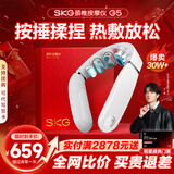 SKG颈椎按摩器G5颈部肩颈按摩仪U型枕脉冲揉捏护颈仪脖子牵引热敷 生日礼物送父母长辈男女朋友礼品 【新品爆卖30万+】升级限定礼盒装