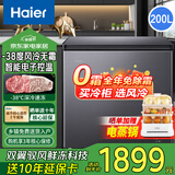 海尔（Haier）冰柜家用冷藏冷冻两用风冷无霜200/241升-38度超低温深冷速冻卧式小型冷柜一键转换大容量保鲜柜 【星蕴银】风冷无霜｜电子温控｜ 200L