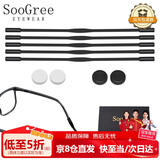 SooGree眼镜防滑绳套装眼镜链硅胶眼镜配件头绳挂绳防掉神器眼镜腿防脱落