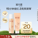溪木源山茶花水乳套装（爽肤水15ml+乳液15ml）