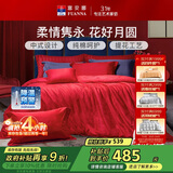 富安娜家纺婚庆四件套 纯棉结婚套件全棉提花大红床品 1.8床(230*229cm)