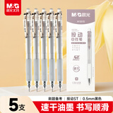 晨光（M&G）文具速干按动中性笔0.5mm学生黑笔签字笔商务ST头水笔办公用品刷题笔黑色5支/盒AGPH1815A