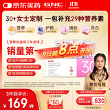 GNC健安喜女士30+营养包30袋 复合维生素钙片VCVB胶原蛋白花少同款