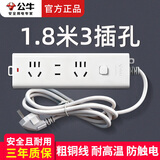 公牛5米插座3米插排学生宿舍六孔插座家用长线公牛牌插座三孔接线板金牛电插板电源拖线板排插 百亿直降款 1.8米3插位