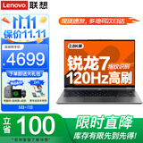 联想笔记本电脑 全新锐龙版昭阳可选AI超能本小新Pro14 设计师办公游戏本V14英寸学生手提扬天轻薄本 25款锐龙7 32G内存 1T固态 来酷Pro14 IPS全高清屏 满血性能显卡 全新升级 W