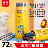 晨光（M&G）文具72色无木环保彩色铅笔可擦彩铅学生美术绘画填色儿童女孩手工生日礼物AWPQ0517