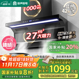 容声油烟机家用变频抽油烟机27立方大吸力7字吸油烟机顶侧双吸静音一级能效国家补贴以旧换新Q37R1