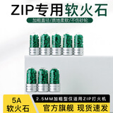 CORTZippo专用加粗打火石2.5mm软火石点火率高超软配件优质进口软火石 【绿眼】30粒装-高爆率软火石 1【瓶】-仅Zippo适用