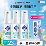 蒲地蓝口喷便携装剂清新口气喷雾草本呵护缓解温和口感蒲地兰口喷 抑菌2号口喷 15ml 3支