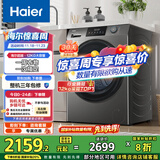 海尔（Haier）滚筒洗衣机全自动洗烘一体带烘干12公斤家用家电国家补贴 内衣洗一级能效以旧换新 京东自营50DS 