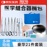 凯伦特（CARENT）医学生器械包医用外科手术缝合练习套装【豪华21件套装】