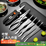 广意 蟹八件吃蟹工具螃蟹工具大闸蟹不锈钢蟹针剥蟹钳蟹刀9件套GY8909