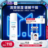 珂润（Curel）保湿化妆水II 150ml温和型爽肤水 护肤品 敏感肌适用 成毅代言