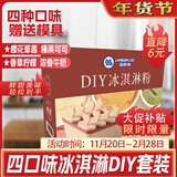 蓝格猫硬冰淇淋粉四种口味100g*4甜筒雪糕牛奶球冷饮冰激凌粉商用送模具