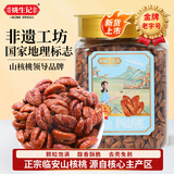 姚生记0添加临安山核桃仁320g 香脆免剥壳休闲零食 每日坚果炒货干果仁