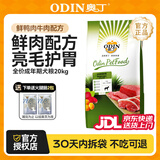 奥丁 狗粮40斤金毛拉布拉多哈士奇法斗德牧马犬田园犬中大型犬鲜肉粮 工作成犬专用20kg40斤
