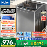 海尔（Haier）波轮洗衣机全自动国家补贴 家用12公斤大容量 超净洗 以旧换新 京东自营 EB120Z32Mate1