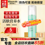 康婷瑞倪维儿活肤营养水80ml康婷护肤品爽肤水保湿水乳液化妆品官方正品 活肤营养水80ml