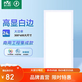  雷士照明（NVC）led面板灯 集成吊顶灯平板灯嵌入式 白边 24瓦 正白光300*600mm