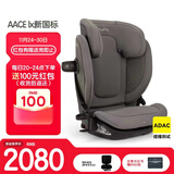 nuna儿童安全座椅汽车用3-12岁大童座椅增高垫ADAC高分AACE lx 新国标AACE LX雷鸣灰