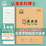 多利博士22k英语本12行四线三格英语本子初中小学3-6年级大英语本学校指定作业本子20+2页单本装