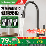 万和厨房水龙头冷热三功能抽拉式洗菜盆龙头家用不锈钢洗碗盆水槽龙头