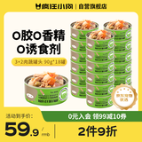 疯狂小狗宠物狗零食补水0淀粉零添加湿粮过年送礼  3+2肉蔬罐头 90g*18罐