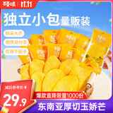 百草味芒果干408g 独立包装蜜饯果干水果干果脯休闲零食办公室零食烘焙