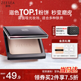 ZEESEA滋色蜜粉饼象牙白8g控油遮瑕定妆粉散粉不脱妆姿色 生日礼物
