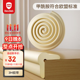 贝得力防撞条婴幼儿防护条L型2米米色3M胶防磕碰无异味甲酰胺达欧盟标准