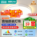 四季沐歌（MICOE）照明吸顶灯led卧室灯具套餐全屋客厅灯饰阳台过道餐厅简约包安装