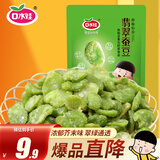 口水娃绿心蚕豆芥末味140g坚果炒货兰花豆零食休闲食品