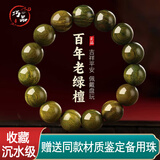 巧品天然奶香绿檀手串复古绿檀木佛珠手串老檀香木质文玩 【沉水级】老料绿檀15mm*15颗