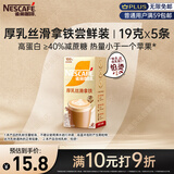 雀巢（Nestle）咖啡浓系列厚乳丝滑拿铁速溶奶咖减蔗糖冲调饮品19g*5条