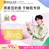 芭妮兰（banila co）【成毅同款】净柔滋养卸妆膏100ml 深层清洁眼唇可用