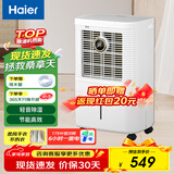 海尔（Haier） 除湿机/抽湿机/除湿器 家用轻音卧室地下室档案室防霉吸湿器 干燥机干衣机 三色湿度显示柔风干衣 12L/天 2-20㎡ 轻音节能