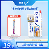 舒适达抗敏感多效护理牙膏70g 呵护清新口气缓解牙敏感 新旧包装随机发