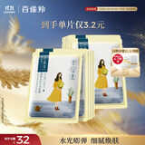 百雀羚（PECHOIN）面膜 小雀幸澄静水光面膜10片装补水保湿品质国货送女友