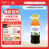 丘比（KEWPIE）沙拉汁 大拌菜口味 调味品 鸡胸肉轻食蔬菜沙拉汁 200ml*1瓶