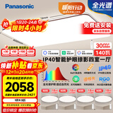 松下（Panasonic）吸顶灯全光谱客厅灯 IP40智能护眼掠影四室一厅【包安装】