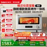 格兰仕（Galanz）微蒸烤炸四合一20L微波炉一级能效家用烤箱微蒸烤三合一RW(W0)白宝箱系列