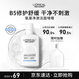 欧莱雅男士温和保湿补水净澈氨基酸洗面奶洁面乳啫喱185ml护肤品礼物