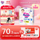 花王妙而舒拉拉裤M58片(6-11kg)中号婴儿尿不湿防漏宝宝屁屁舒爽畅玩