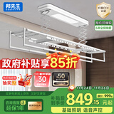 邦先生智能电动晾衣架阳台全自动小户型智能凉衣杆晒衣机M50S