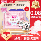 七度空间抑菌极薄线条小狗联名款日用装245mm2片京东自营