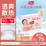好奇（Huggies）铂金装小桃裤纸尿裤S76(4-8kg)小号尿不湿【透爽散热】