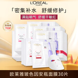 欧莱雅玻色因安瓶面膜30片（促销装） 补水保湿滋润护肤品生日礼物