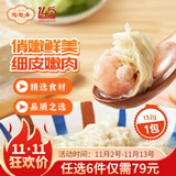 陶陶居中华老字号品牌 广式早餐包子广府点心面点生鲜半成品点心 鲜虾小馄饨132g
